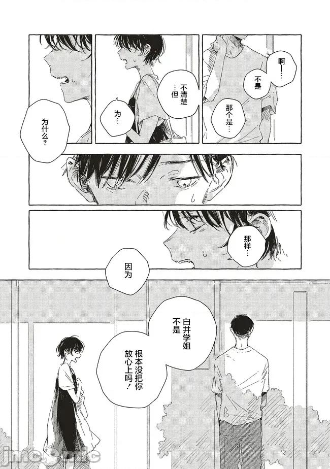 无法向星星许愿的恋情 无法向星星许愿的恋情 16.1 第13页