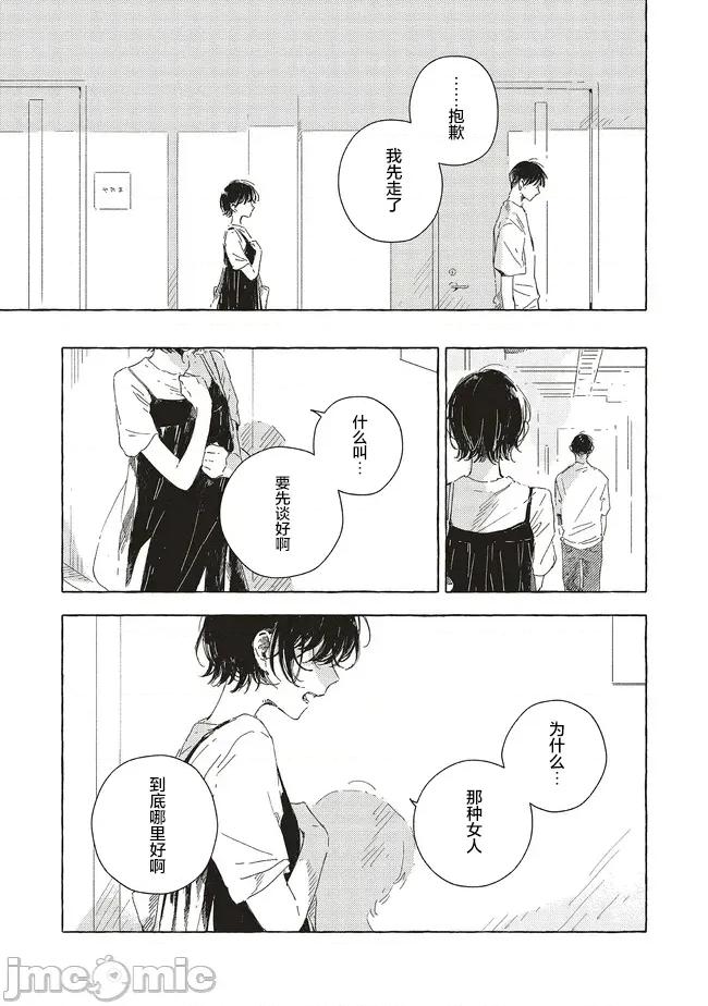 无法向星星许愿的恋情 无法向星星许愿的恋情 16.1 第15页
