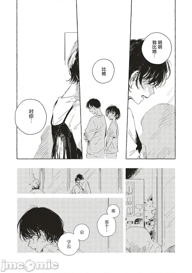 无法向星星许愿的恋情 无法向星星许愿的恋情 16.1 第16页