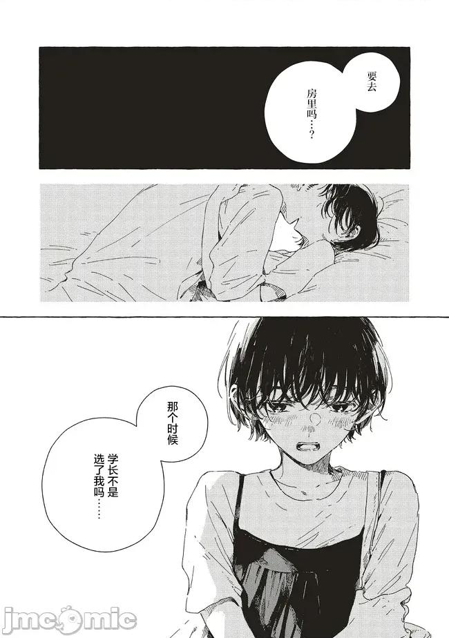 无法向星星许愿的恋情 无法向星星许愿的恋情 16.1 第17页