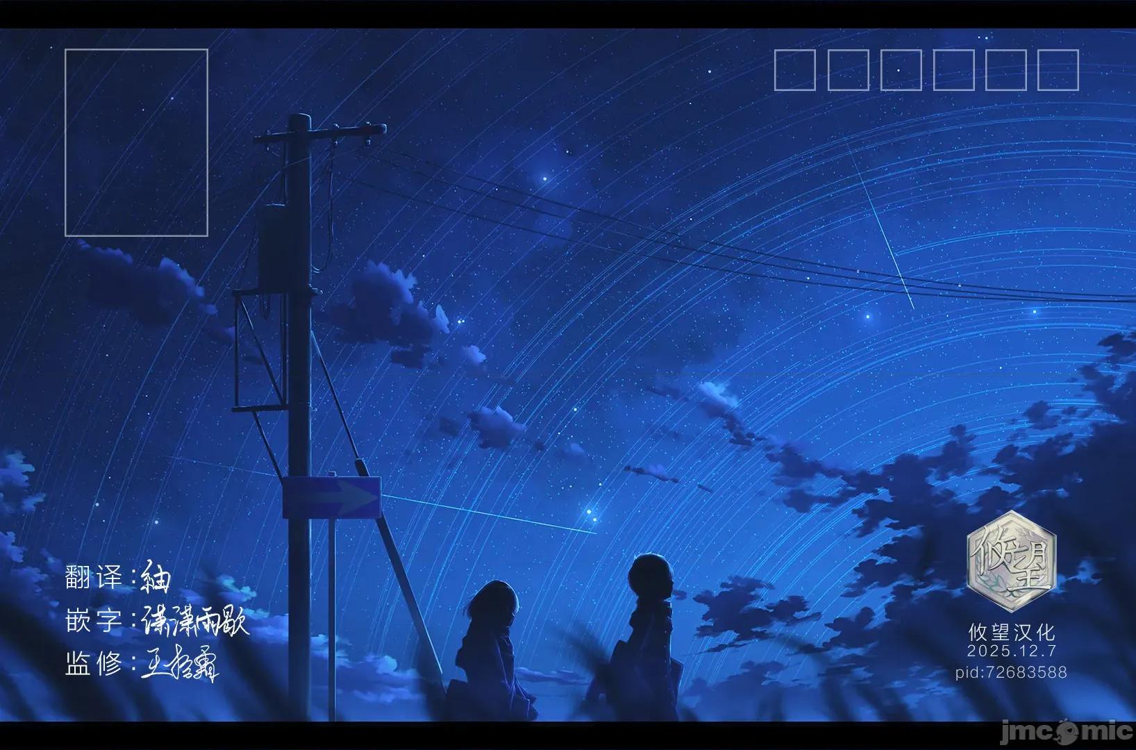无法向星星许愿的恋情 无法向星星许愿的恋情 16.1 第18页