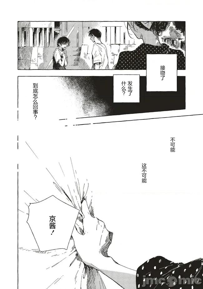 无法向星星许愿的恋情 无法向星星许愿的恋情 17.1 第3页