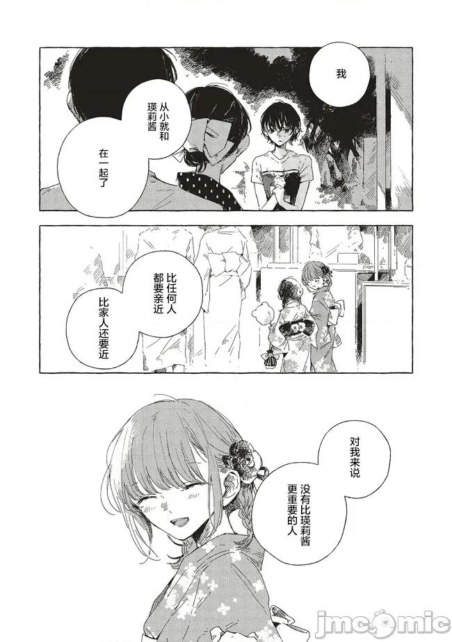 无法向星星许愿的恋情 无法向星星许愿的恋情 17.1 第7页
