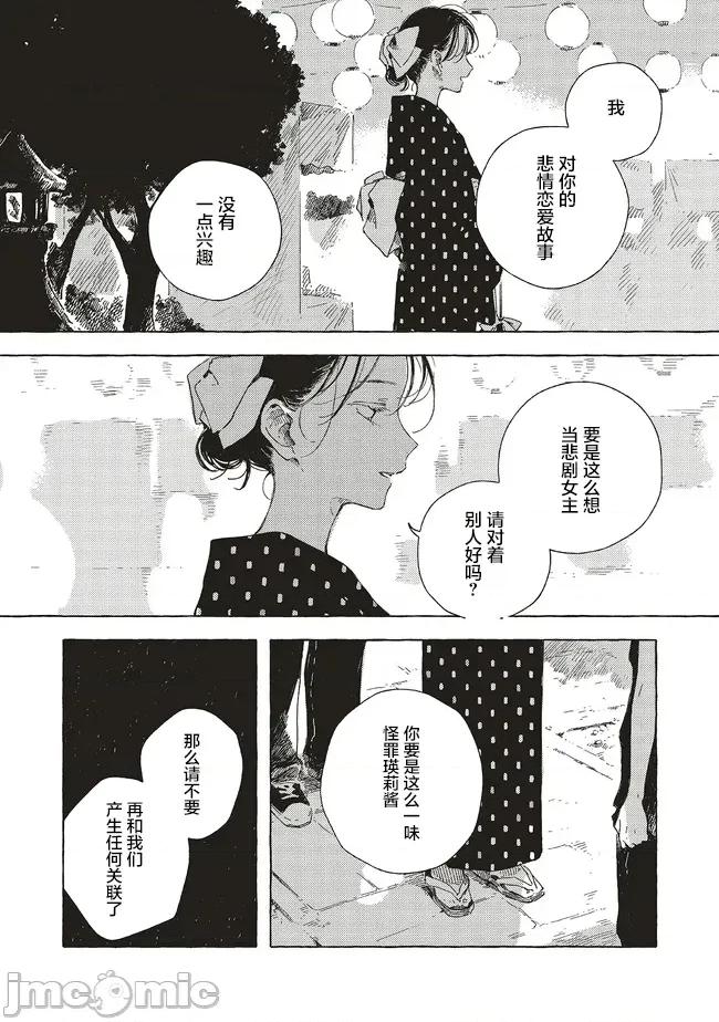 无法向星星许愿的恋情 无法向星星许愿的恋情 17.1 第9页