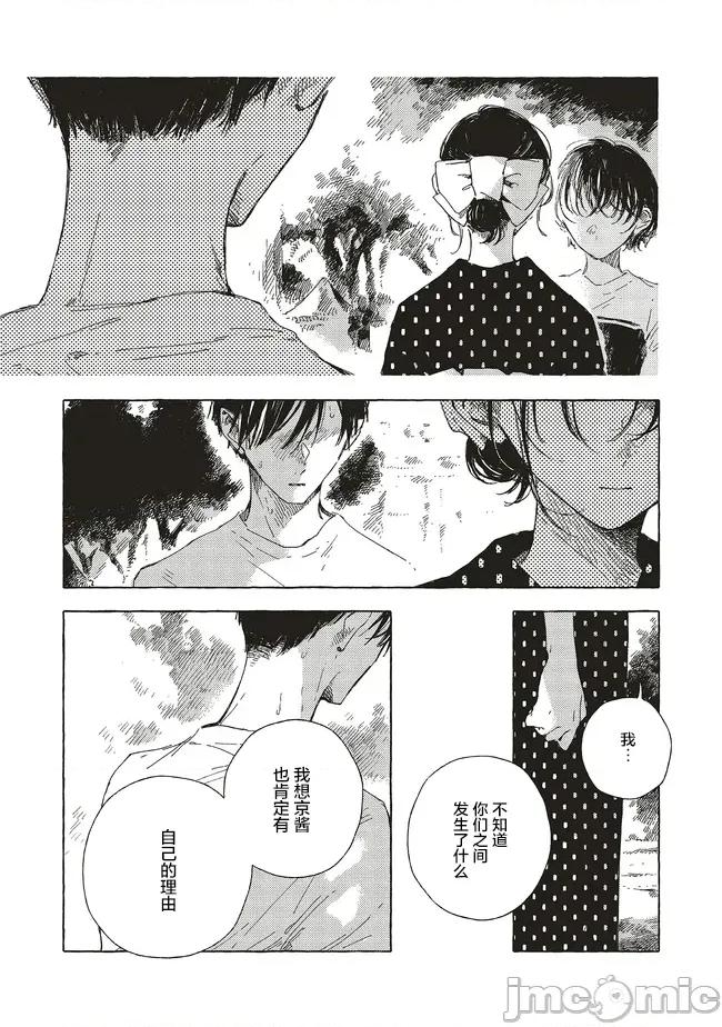 无法向星星许愿的恋情 无法向星星许愿的恋情 17.1 第10页