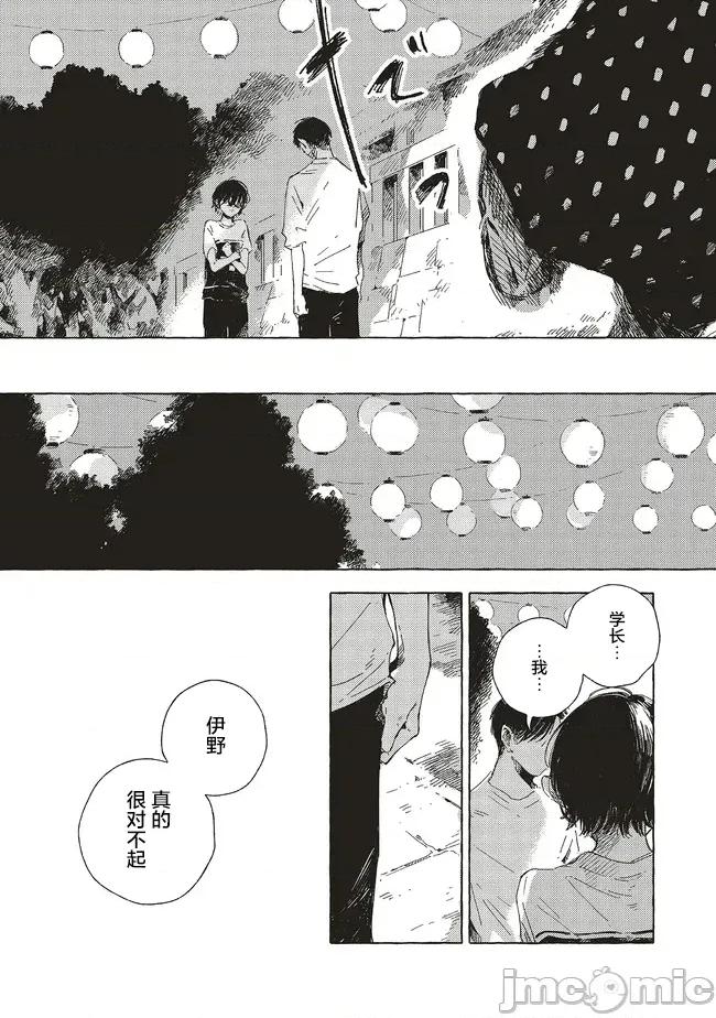 无法向星星许愿的恋情 无法向星星许愿的恋情 17.1 第12页