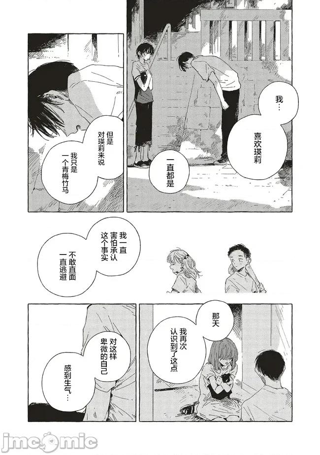 无法向星星许愿的恋情 无法向星星许愿的恋情 17.1 第13页