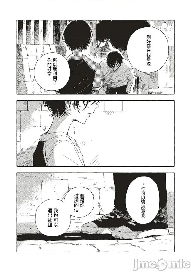 无法向星星许愿的恋情 无法向星星许愿的恋情 17.1 第14页