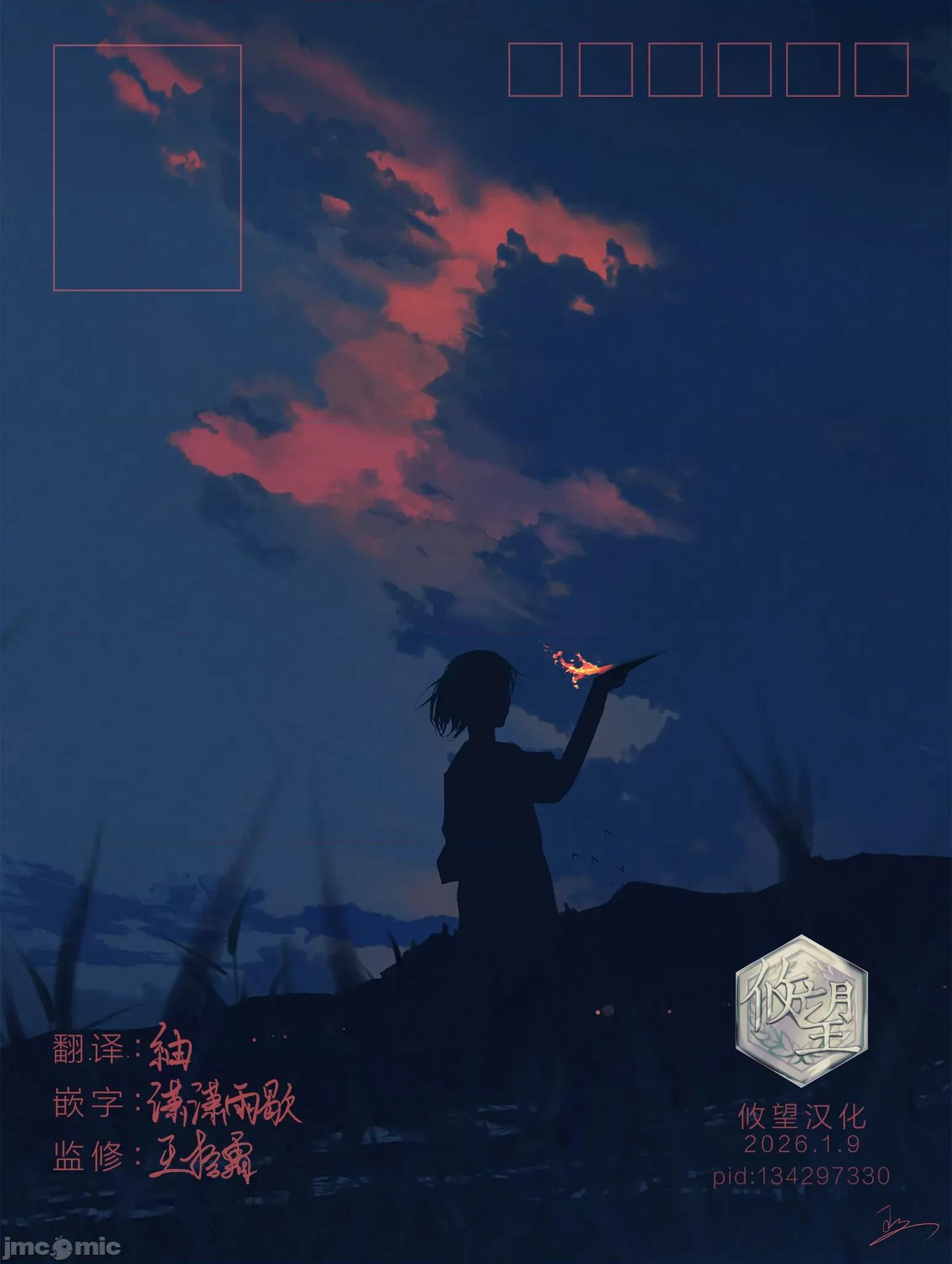 无法向星星许愿的恋情 无法向星星许愿的恋情 17.1 第17页