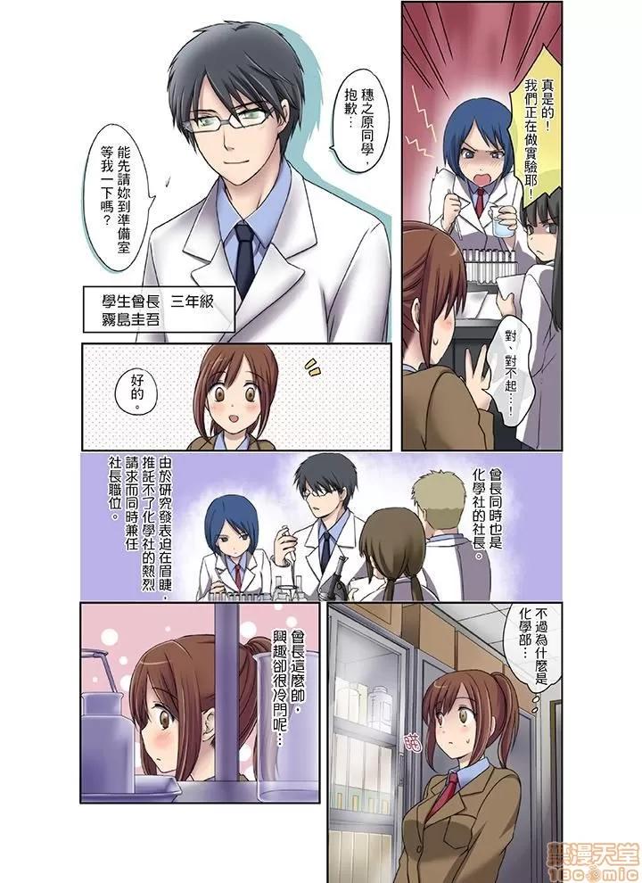 學生會室是與的邪惡大本營 [めぎ ]生徒會室はセックスと媚藥にまみれている 學生會室是性愛與春藥的邪惡大本營 第4页
