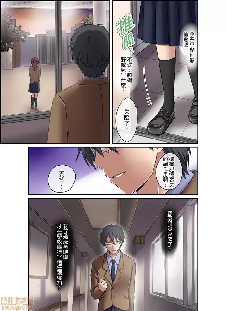 學生會室是與的邪惡大本營 生徒會室はセックスと媚藥にまみれている2 第5页