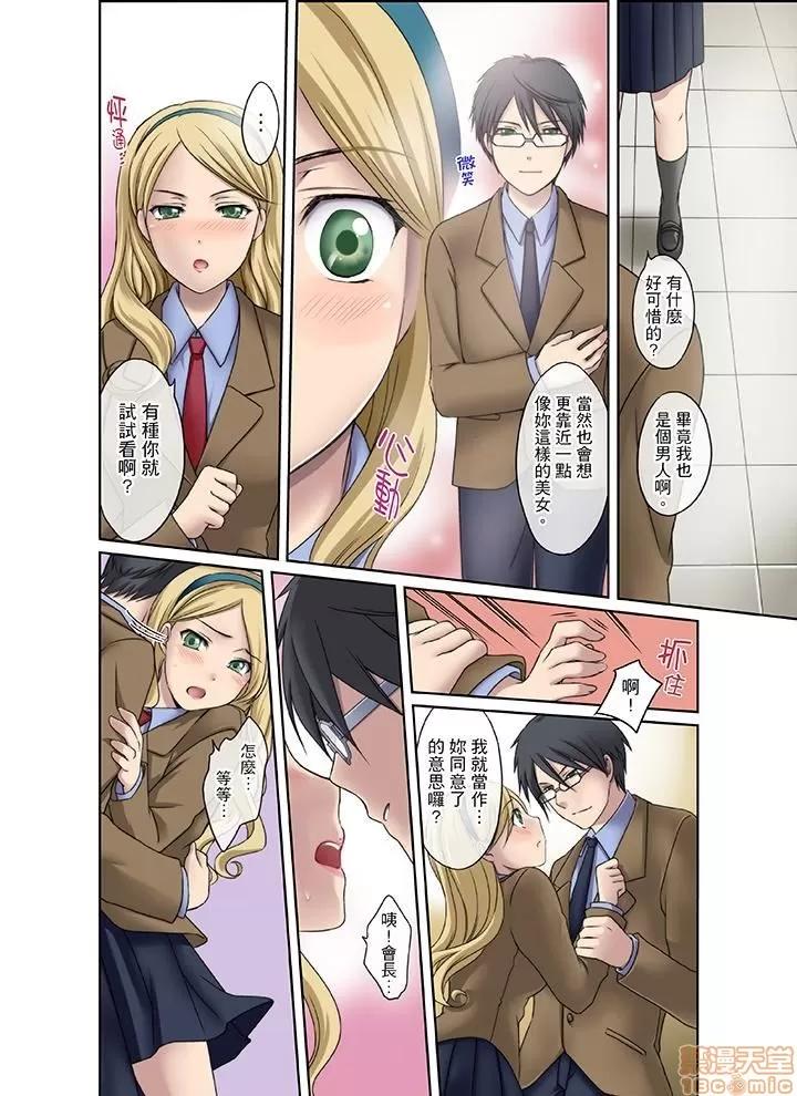 學生會室是與的邪惡大本營 生徒會室はセックスと媚藥にまみれている2 第14页