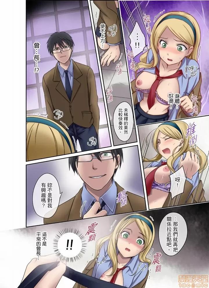 學生會室是與的邪惡大本營 生徒會室はセックスと媚藥にまみれている3 第4页