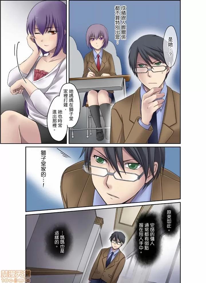 學生會室是與的邪惡大本營 學生會室是性愛與春藥的邪惡大本營 5-6 第19页