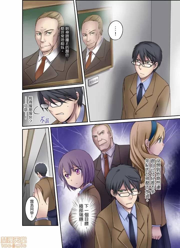 學生會室是與的邪惡大本營 學生會室是性愛與春藥的邪惡大本營 5-6 第20页