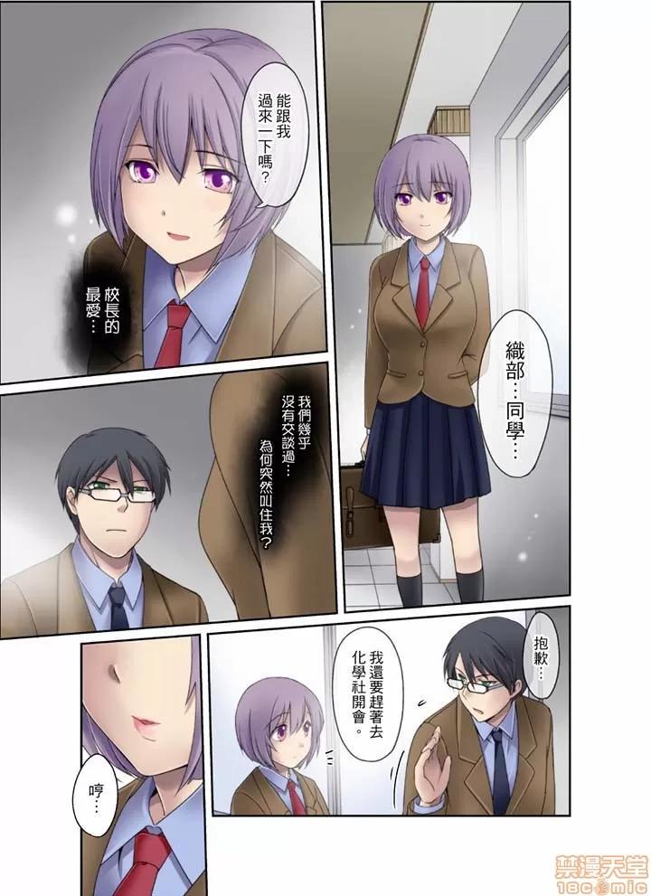 學生會室是與的邪惡大本營 學生會室是性愛與春藥的邪惡大本營 5-6 第21页
