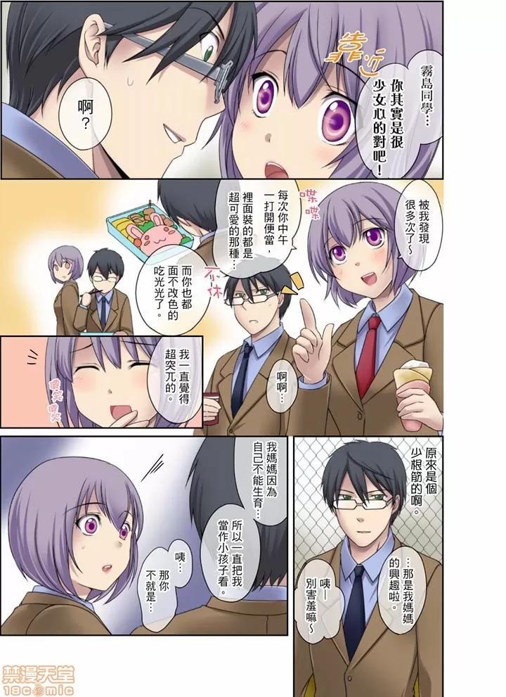 學生會室是與的邪惡大本營 學生會室是性愛與春藥的邪惡大本營 5-6 第25页