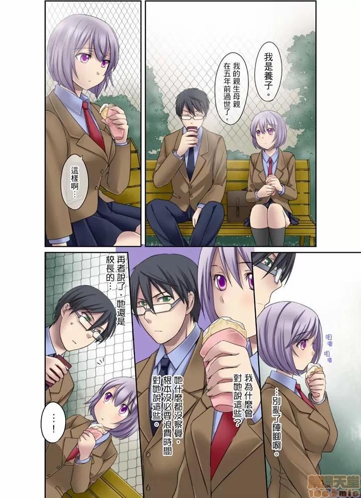 學生會室是與的邪惡大本營 學生會室是性愛與春藥的邪惡大本營 5-6 第26页