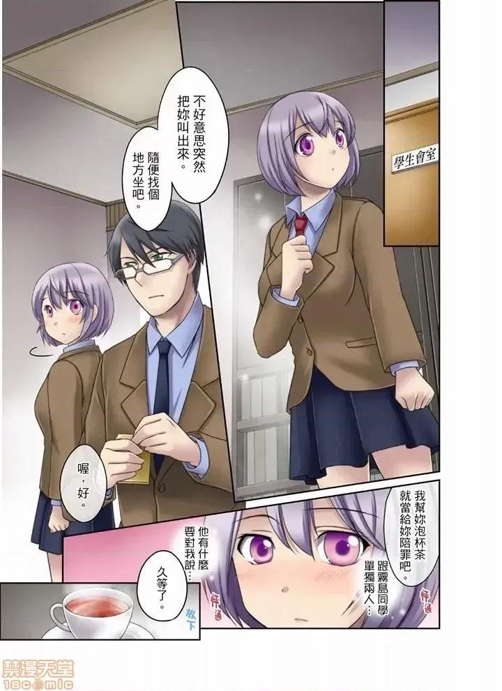 學生會室是與的邪惡大本營 學生會室是性愛與春藥的邪惡大本營 7-8(完) 第12页
