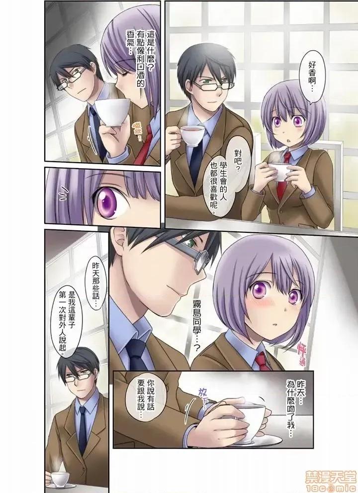 學生會室是與的邪惡大本營 學生會室是性愛與春藥的邪惡大本營 7-8(完) 第13页
