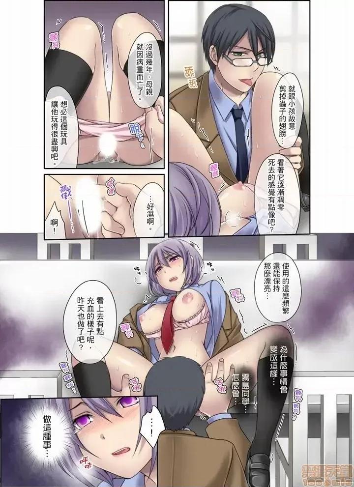 學生會室是與的邪惡大本營 學生會室是性愛與春藥的邪惡大本營 7-8(完) 第21页