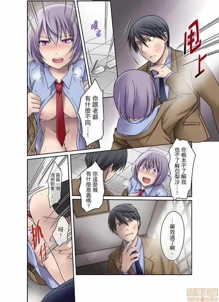 學生會室是與的邪惡大本營 學生會室是性愛與春藥的邪惡大本營 7-8(完) 第28页