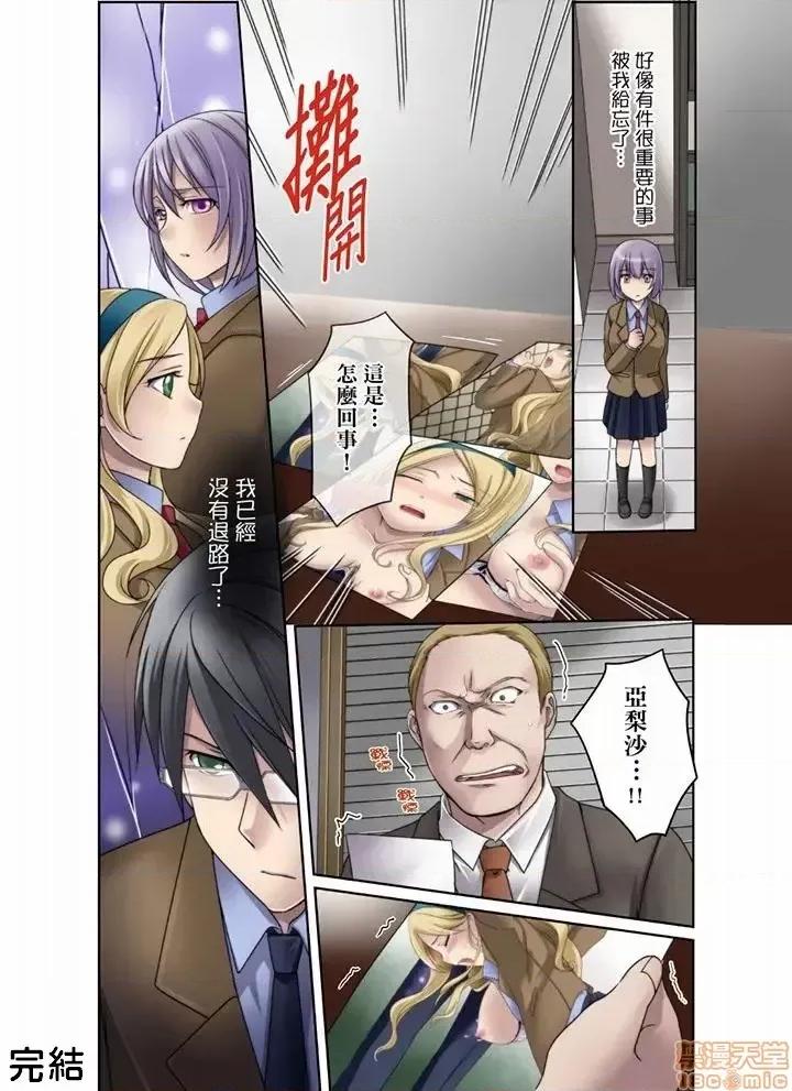 學生會室是與的邪惡大本營 學生會室是性愛與春藥的邪惡大本營 7-8(完) 第32页