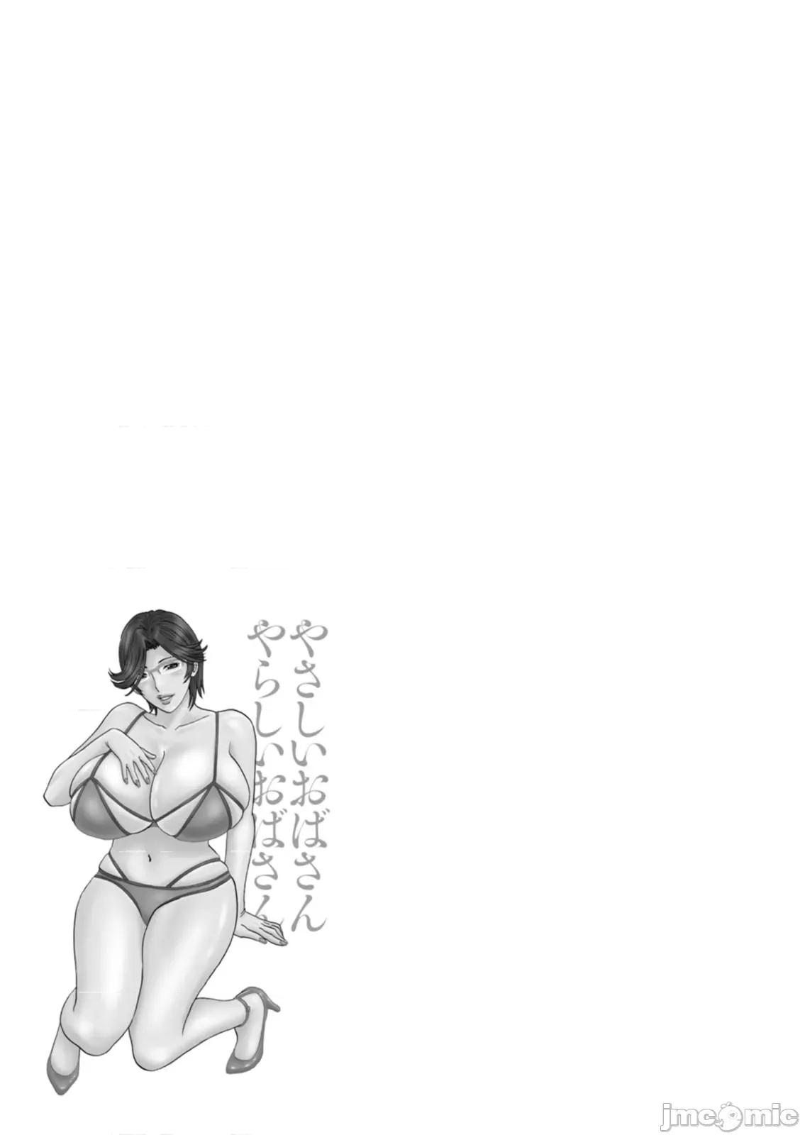 第1-2话 [英丸] やさしいおばさんやらしいおばさん 6 第19页