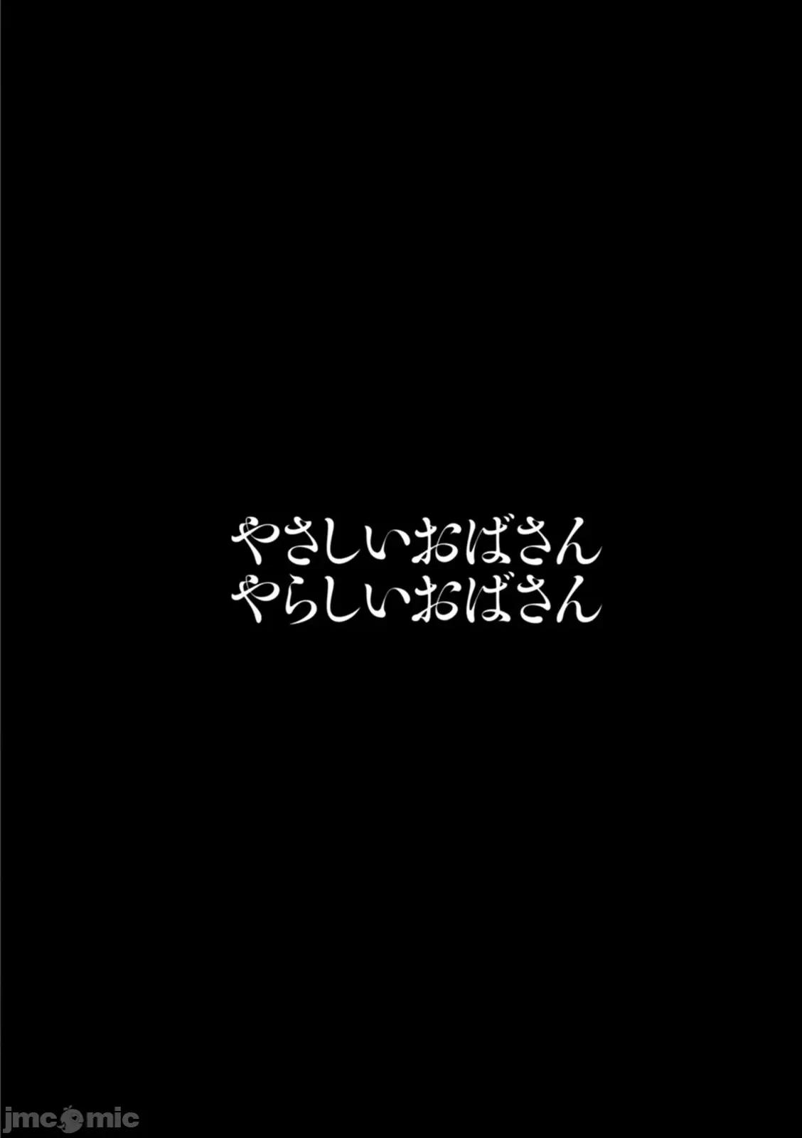第1-2话 [英丸] やさしいおばさんやらしいおばさん 6 第20页