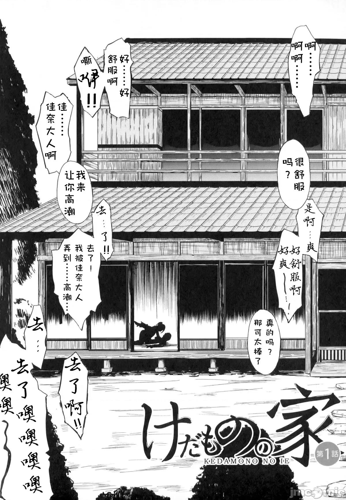 けだものの家 [BLUE氪个人翻译] [墓场] けだものの家 (上巻) [中国翻译] 第10页