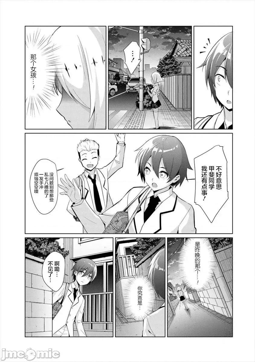 被魅魔班长拒绝之后 被魅魔班长拒绝之后 [新月汉化组] [い～どぅ～] サキュバスな委员长にお断りされまして 第10页