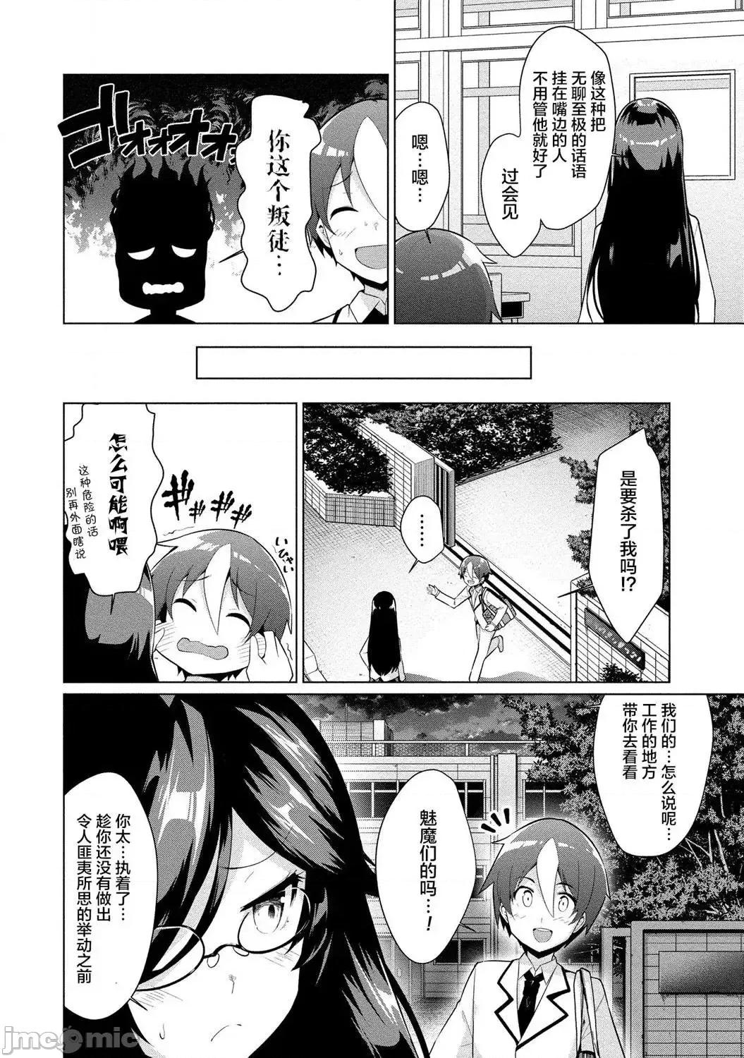 被魅魔班长拒绝之后 被魅魔班长拒绝之后2.zip 第4页