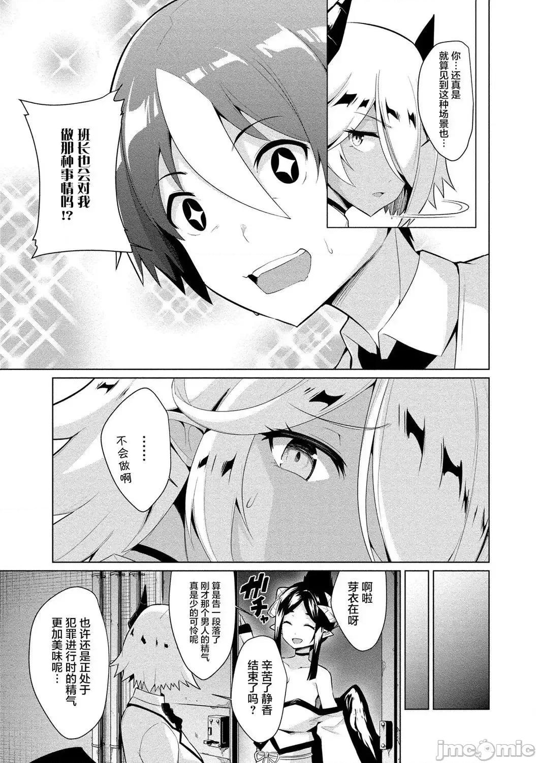 被魅魔班长拒绝之后 被魅魔班长拒绝之后2.zip 第21页