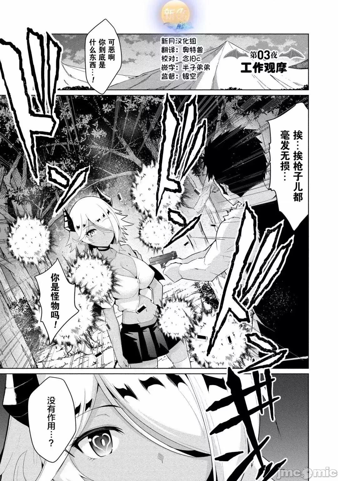 被魅魔班长拒绝之后 被魅魔班长拒绝之后3.zip 第1页