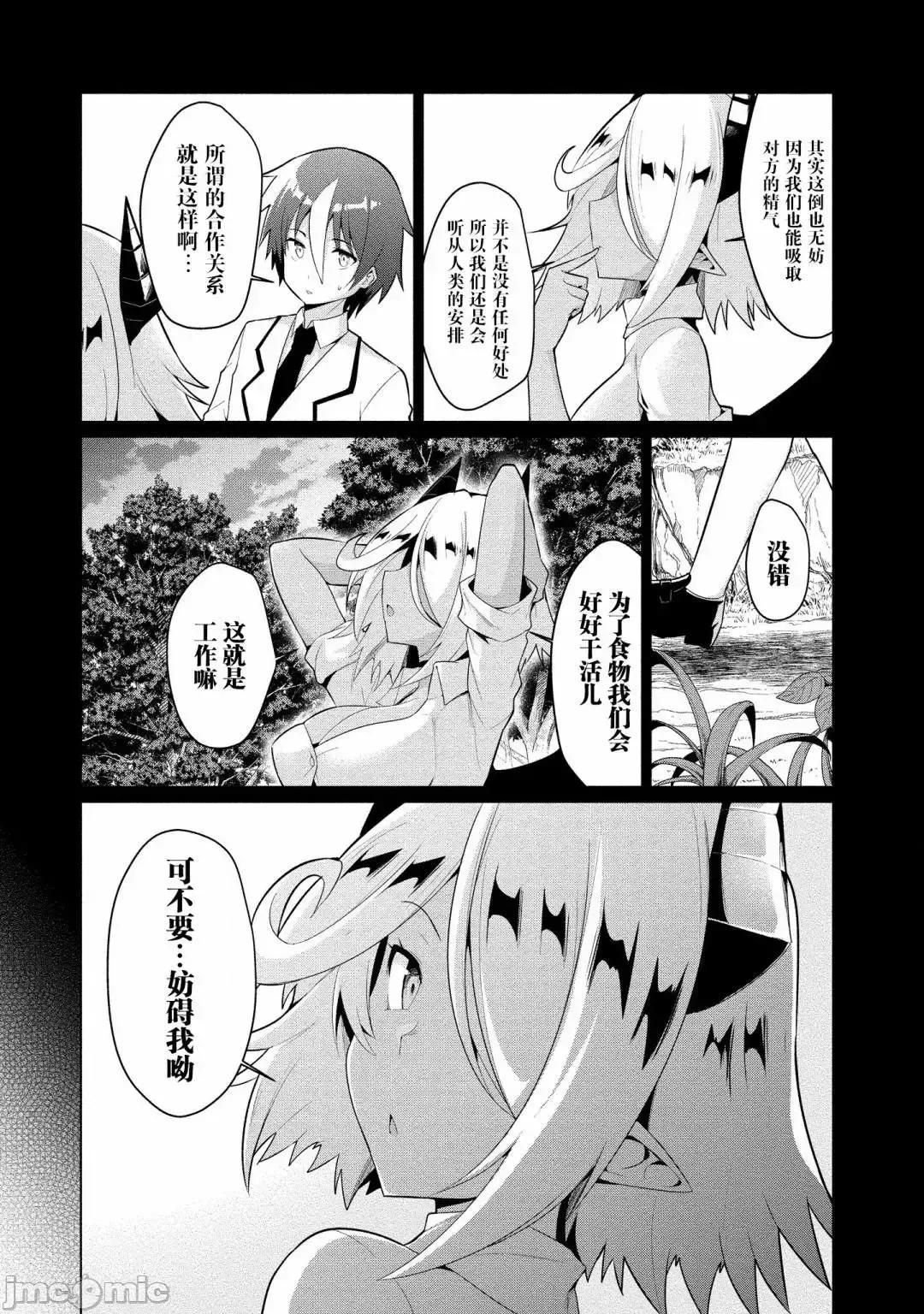被魅魔班长拒绝之后 被魅魔班长拒绝之后3.zip 第4页