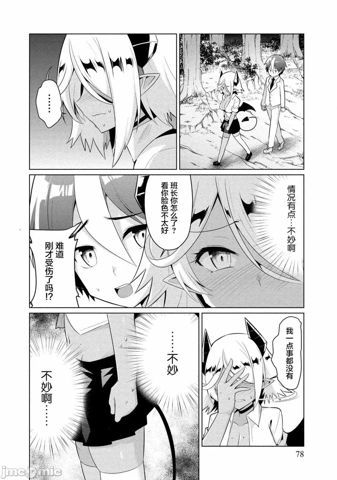 被魅魔班长拒绝之后 被魅魔班长拒绝之后3.zip 第10页