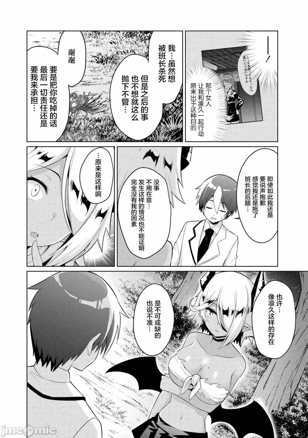 被魅魔班长拒绝之后 被魅魔班长拒绝之后3.zip 第20页