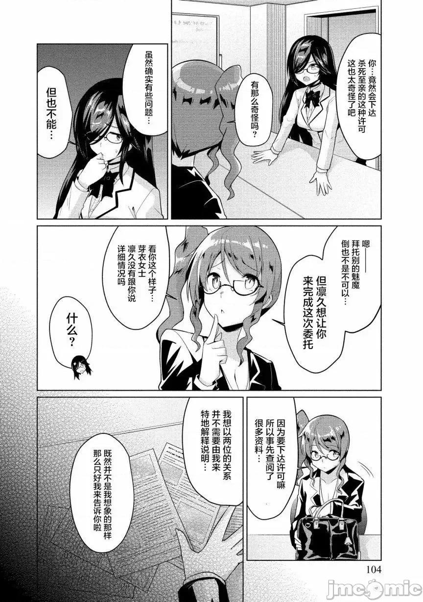 被魅魔班长拒绝之后 被魅魔班长拒绝之后4.zip 第10页
