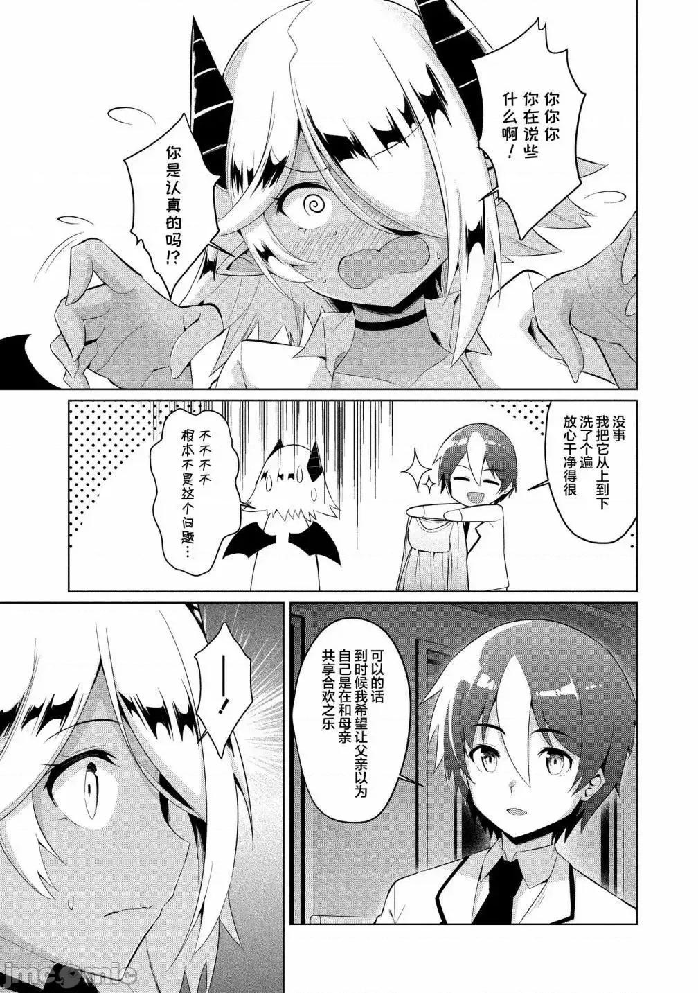被魅魔班长拒绝之后 被魅魔班长拒绝之后5.zip 第9页
