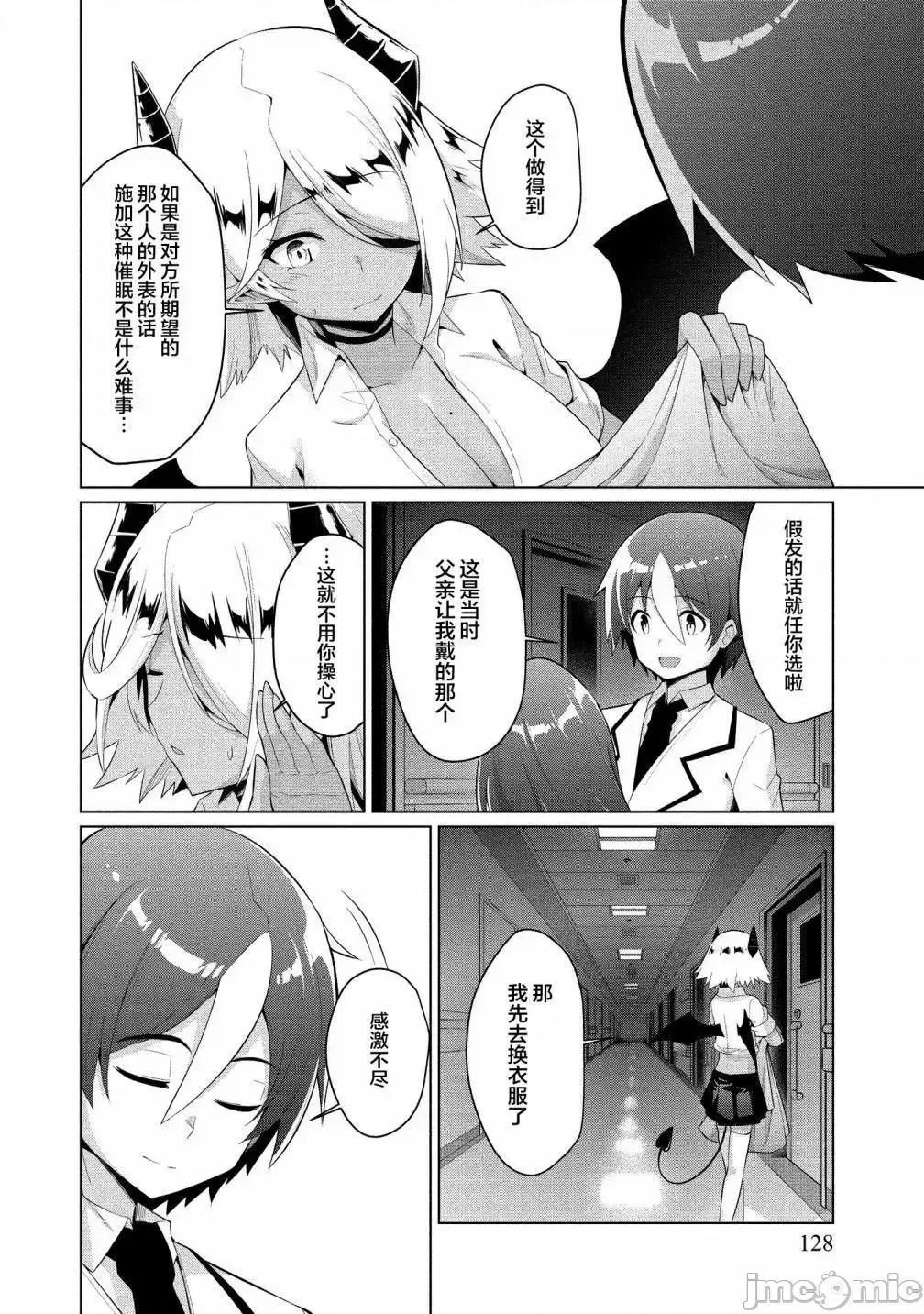 被魅魔班长拒绝之后 被魅魔班长拒绝之后5.zip 第10页