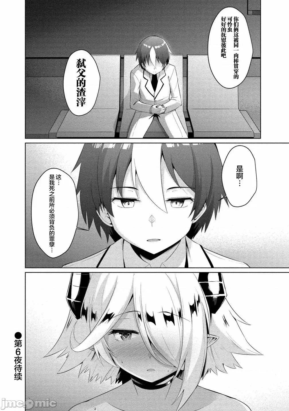 被魅魔班长拒绝之后 被魅魔班长拒绝之后5.zip 第26页