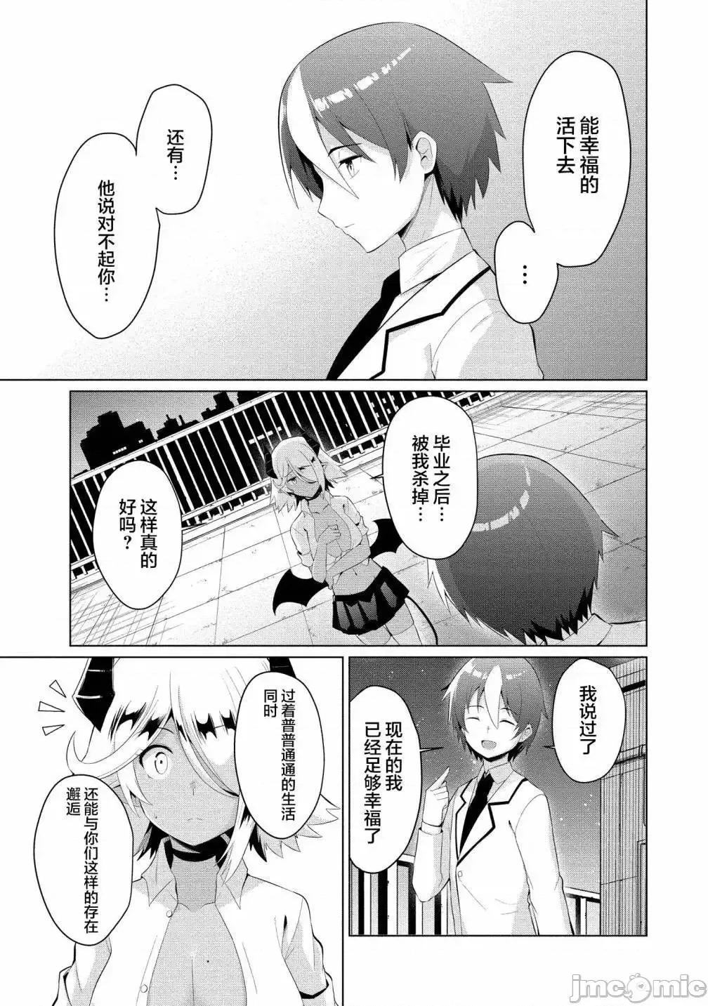 被魅魔班长拒绝之后 被魅魔班长拒绝之后6.zip 第5页