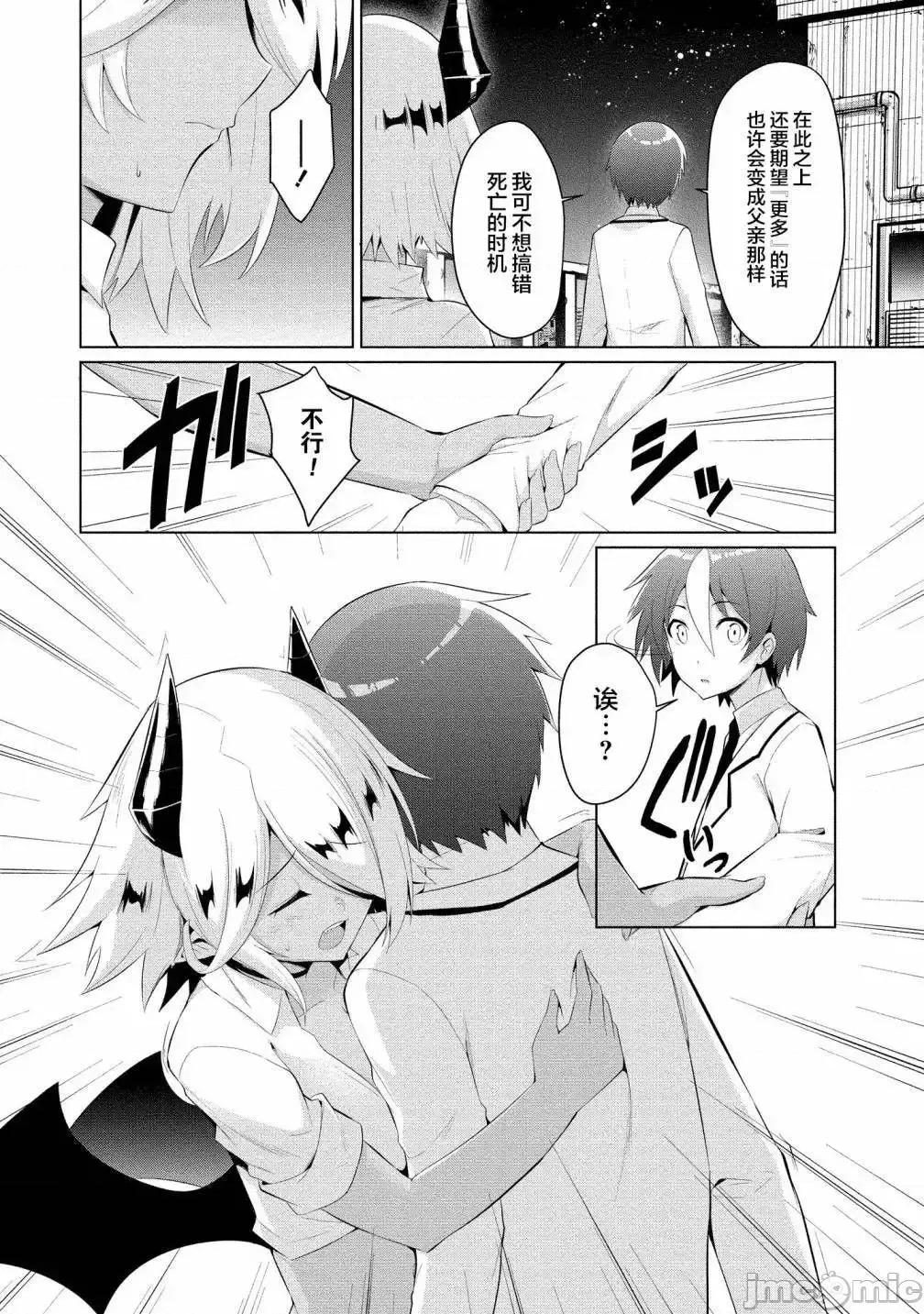 被魅魔班长拒绝之后 被魅魔班长拒绝之后6.zip 第6页