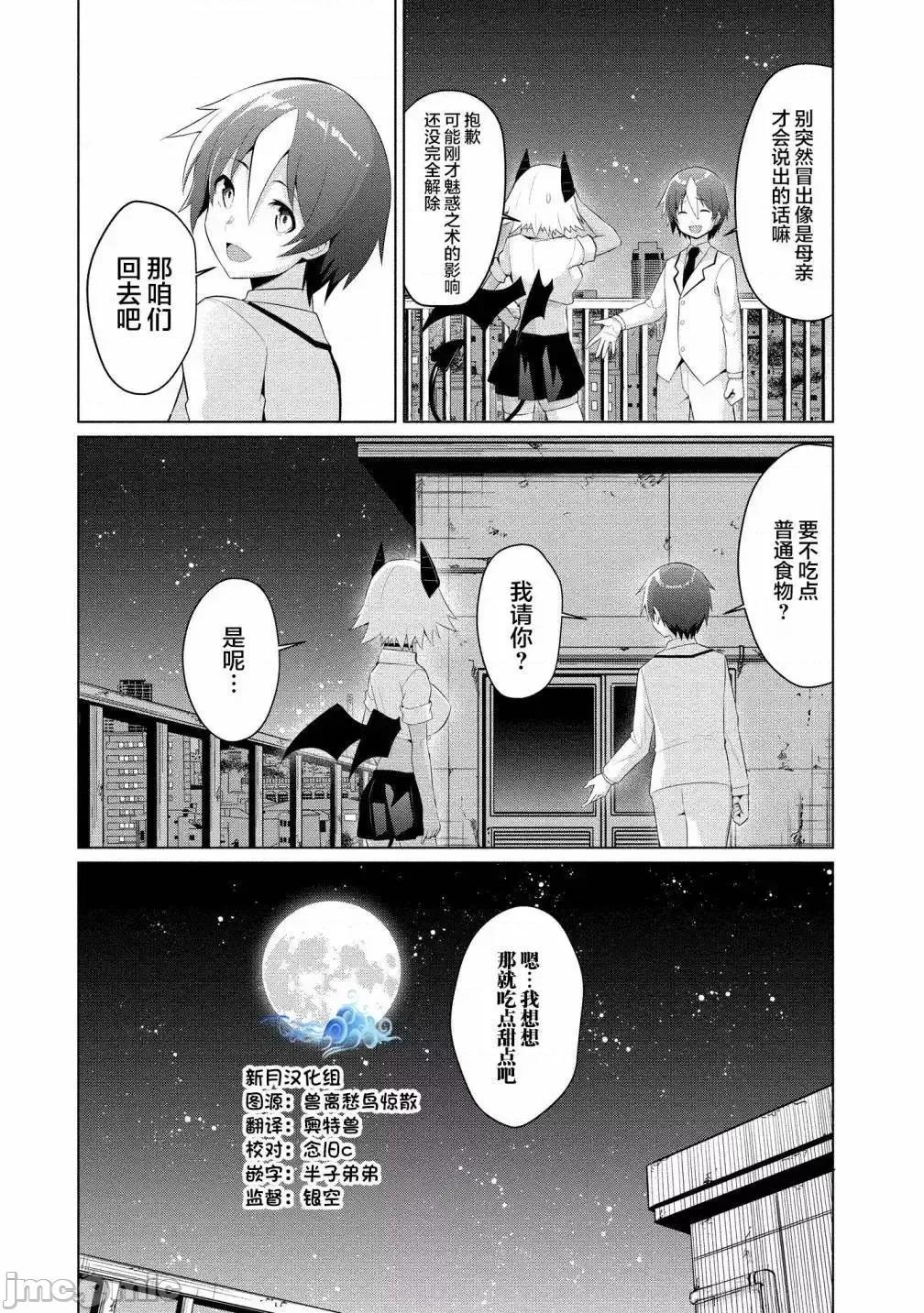 被魅魔班长拒绝之后 被魅魔班长拒绝之后6.zip 第8页
