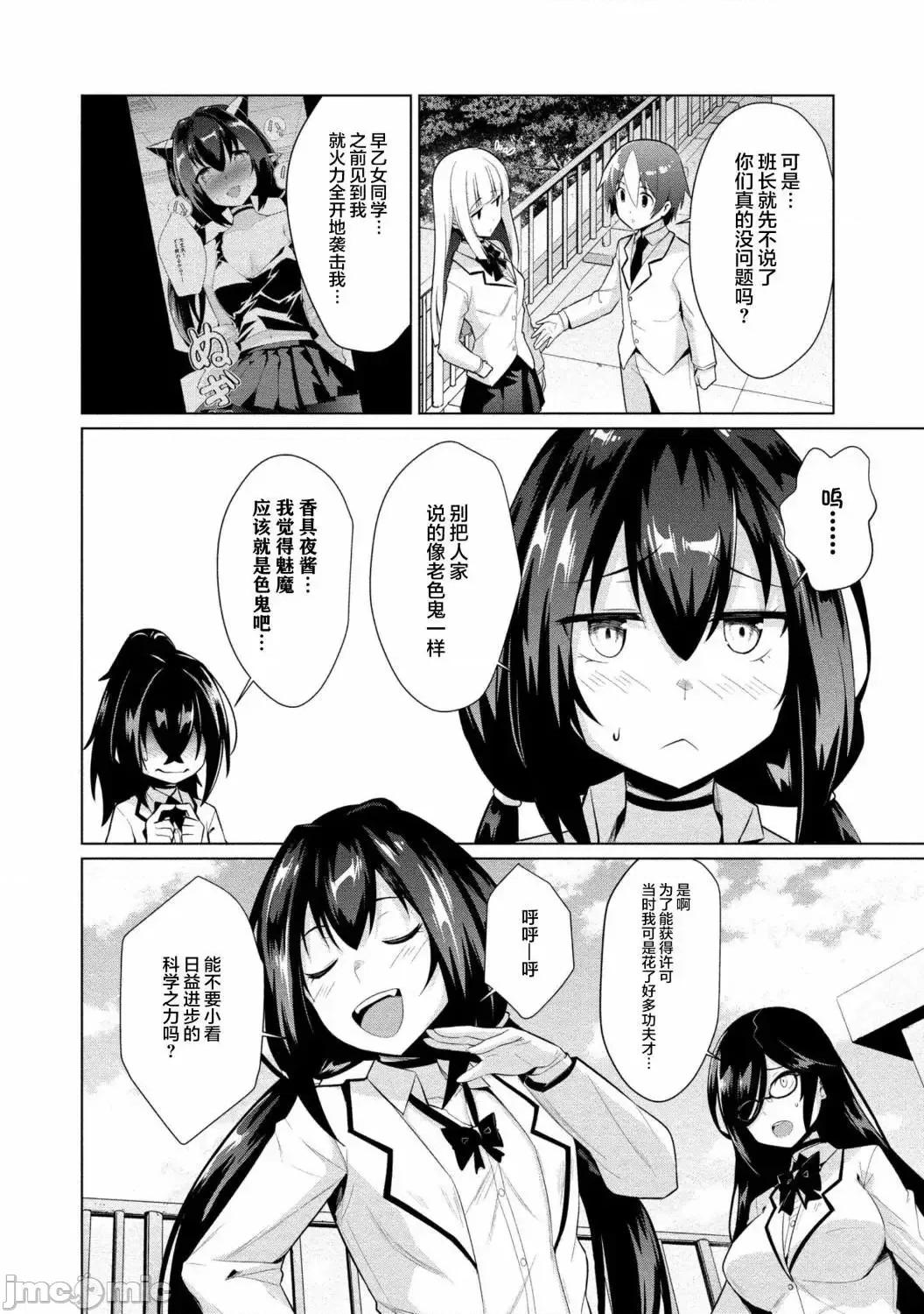 被魅魔班长拒绝之后 被魅魔班长拒绝之后7.zip 第6页