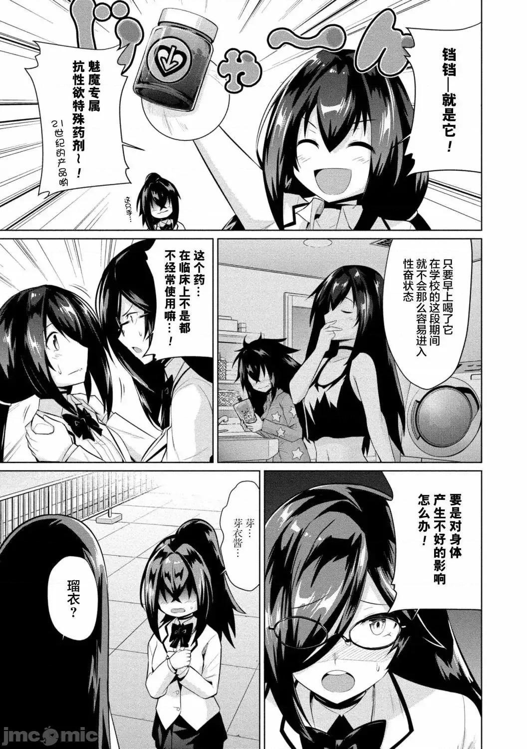 被魅魔班长拒绝之后 被魅魔班长拒绝之后7.zip 第7页