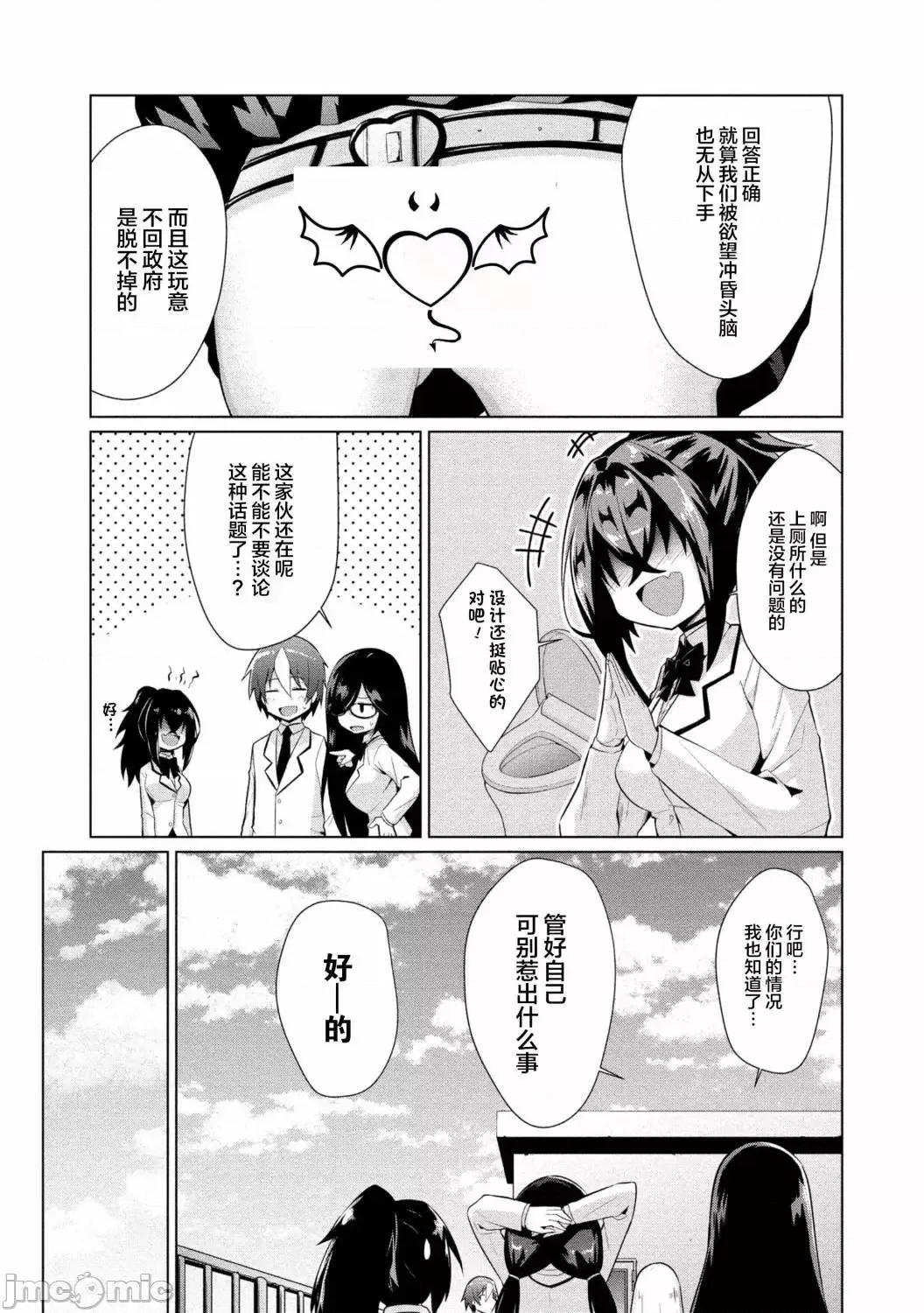 被魅魔班长拒绝之后 被魅魔班长拒绝之后7.zip 第11页