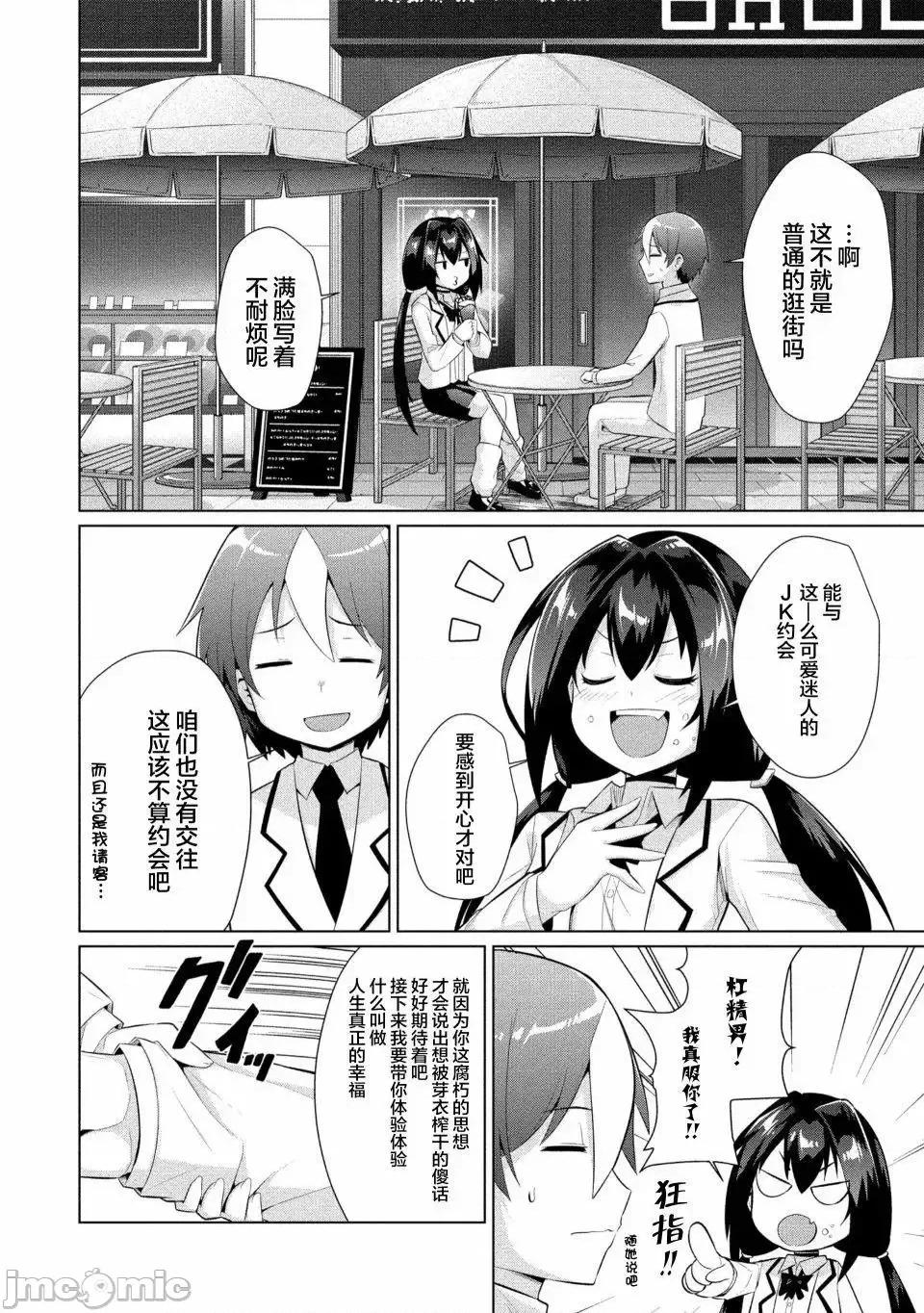 被魅魔班长拒绝之后 被魅魔班长拒绝之后8.zip 第10页