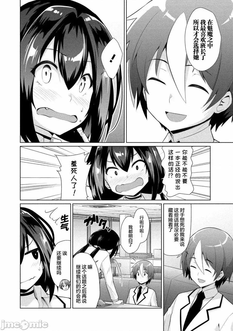 被魅魔班长拒绝之后 被魅魔班长拒绝之后8.zip 第16页