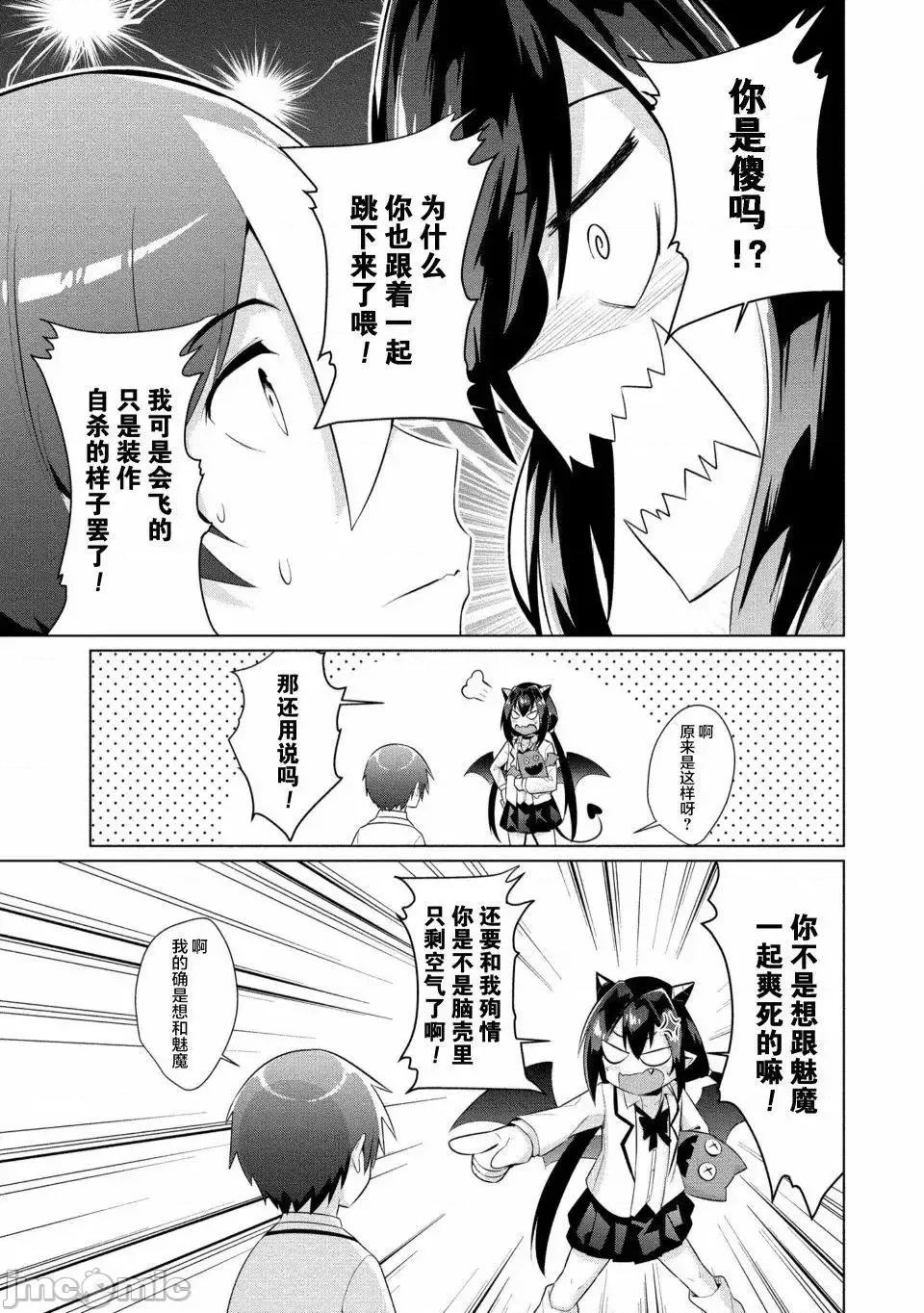 被魅魔班长拒绝之后 被魅魔班长拒绝之后8.zip 第26页